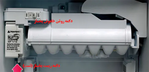 تعمیر یخساز یخچال سامسونگ