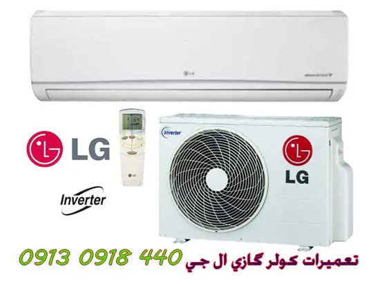 نمایندگی تعمیر کولر گازی ال جی در اصفهان