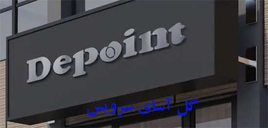 نمایندگی یخچال دیپوینت در اصفهان