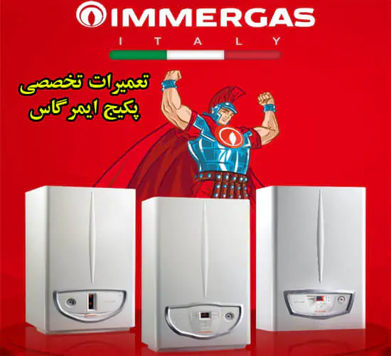 نمایندگی پکیج ایمرگاس در اصفهان