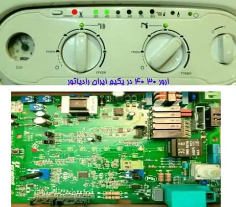 ارور 30 40 در پکیج ایران رادیاتور