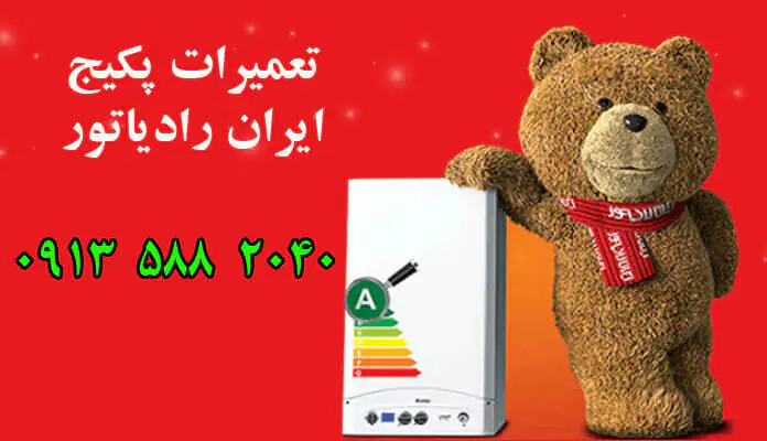 نمایندگی پکیج ایران رادیاتور در اصفهان