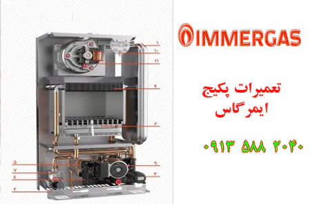 نمایندگی پکیج ایمرگاس در اصفهان