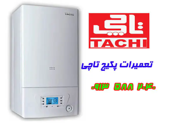 نمایندگی پکیج تاچی در اصفهان