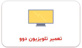 نمایندگی تلویزیون اسنوا اصفهان